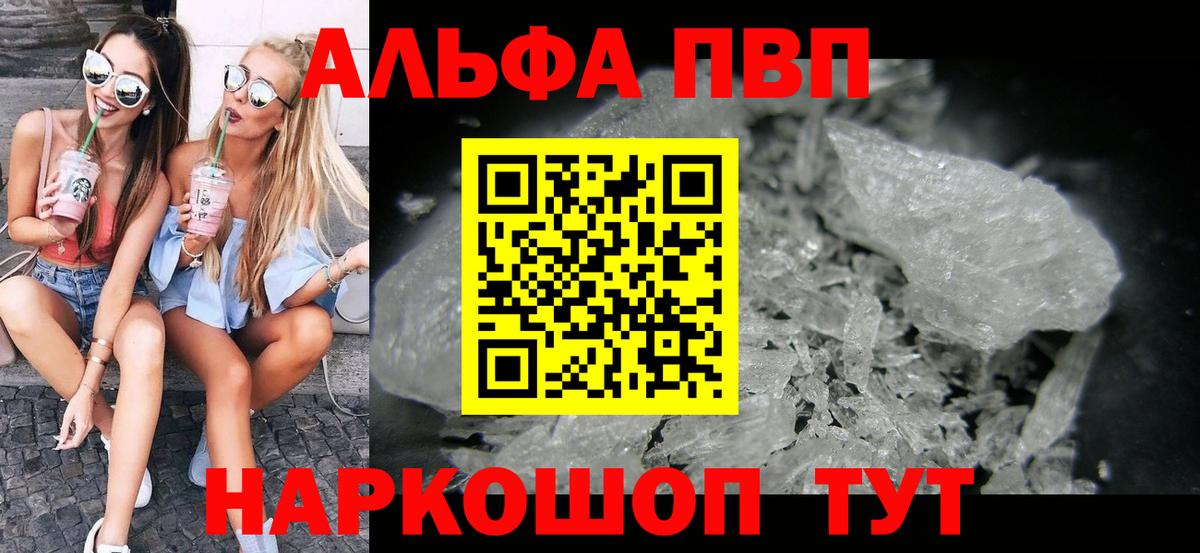 A-PVP Crystall Елизово