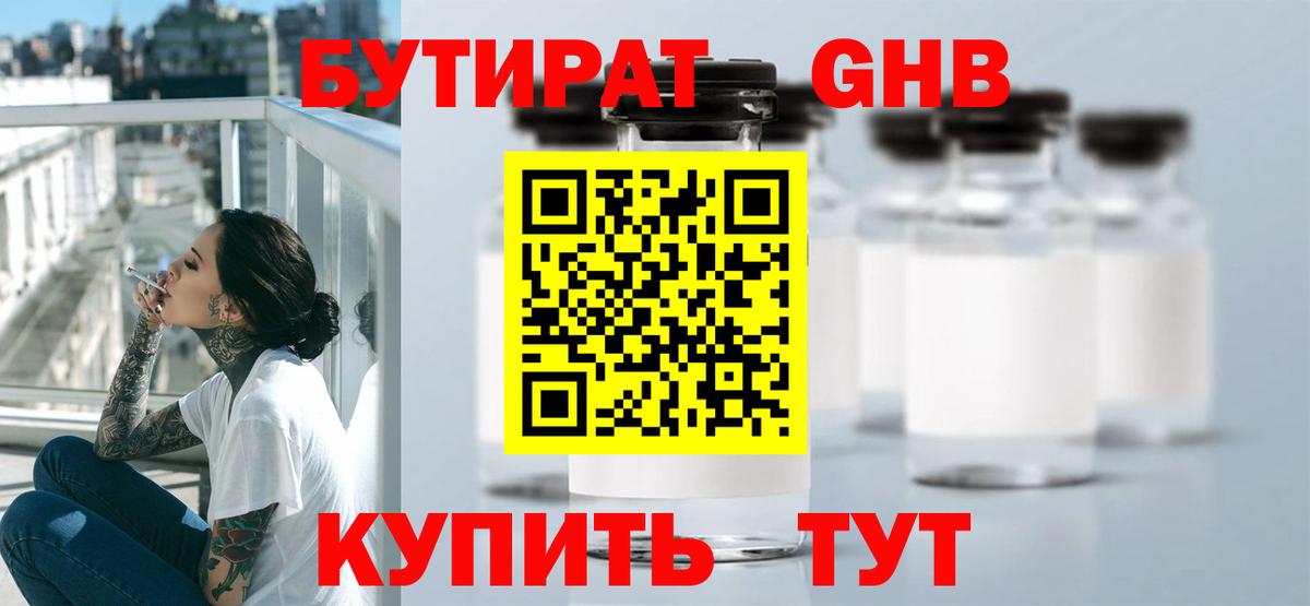 Бутират 99% Елизово