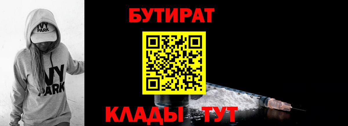 Елизово  Бутират жидкий экстази  Вход с VPN 