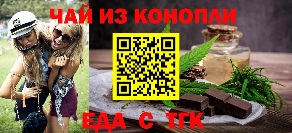 Еда ТГК конопля Елизово
