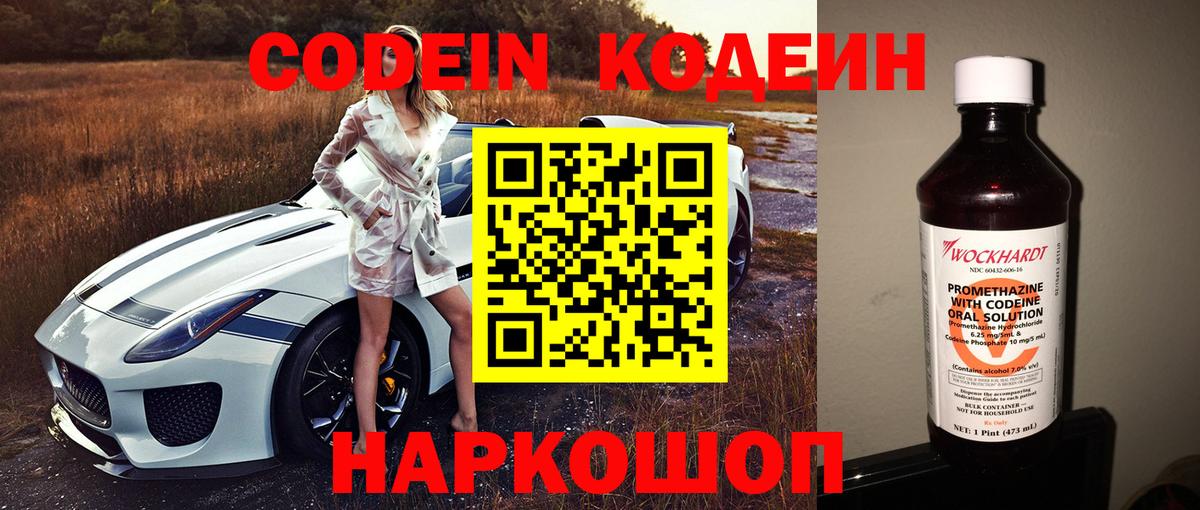 Кодеин напиток Lean (лин) Елизово