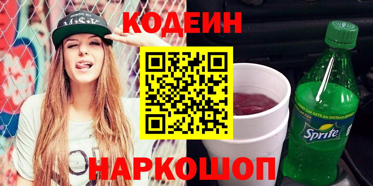 Кодеиновый сироп Lean напиток Lean (лин) Елизово