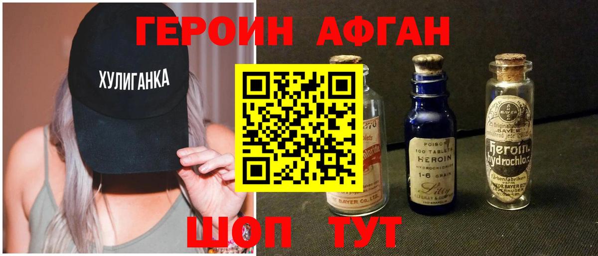 ГЕРОИН Heroin  Елизово 
