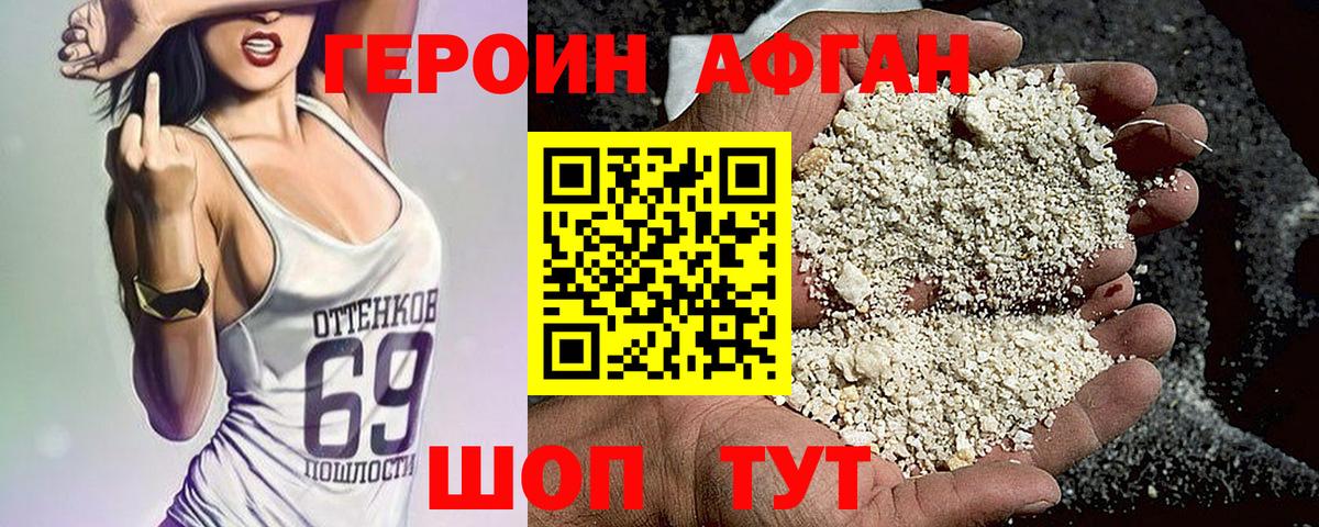 Героин Heroin Елизово