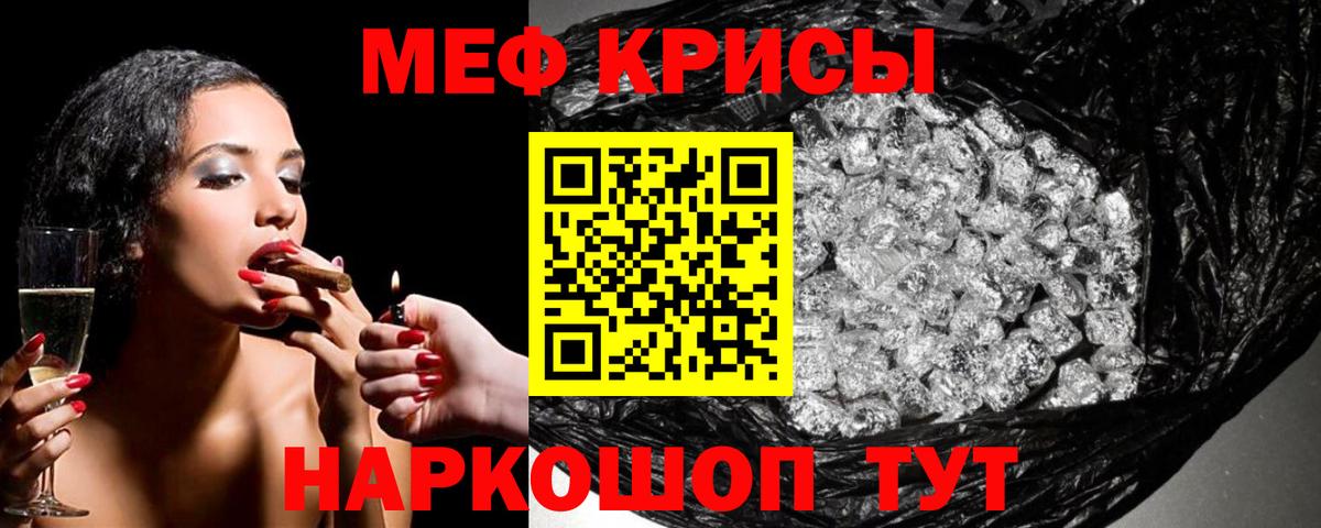 Мефедрон кристаллы Елизово