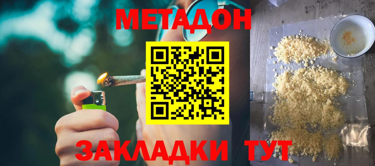 Метадон methadone  Елизово  Метадон VHQ 